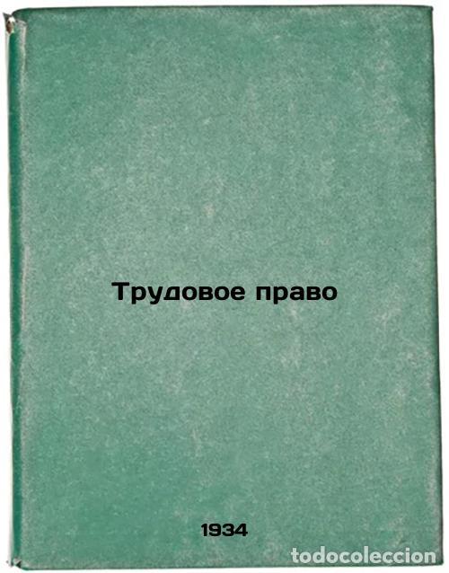 Second hand books: Trudovoe pravo. In Russian /Labour Law - Voitinsky, Joseph Savelievich