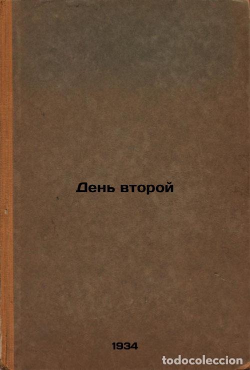 Gebrauchte B&uuml;cher: Den' vtoroy. In Russian /Day Two - Erenburg, Ilya Grigorievich