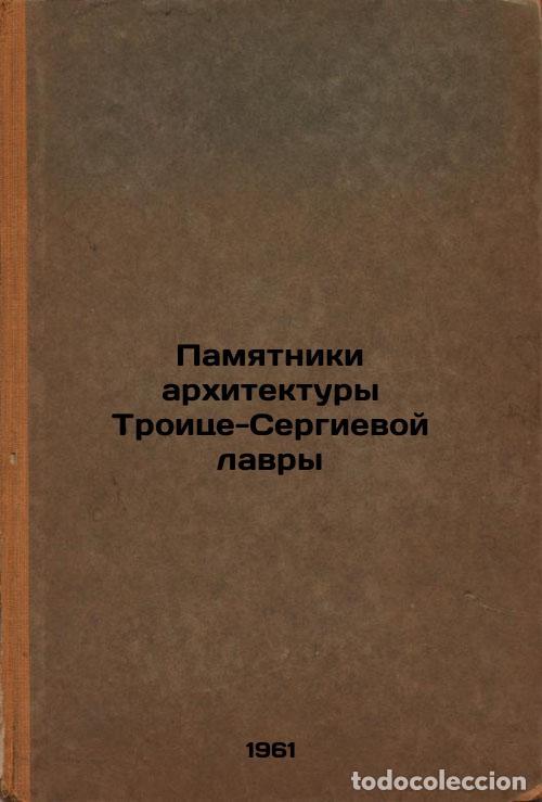 Gebrauchte B&uuml;cher: Pamyatniki arkhitektury Troitse-Sergievoy lavry. In Russian /Monuments to the a - Trofimov, Ignatiy