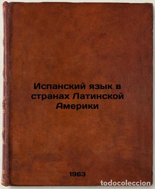 Second hand books: Ispanskiy yazyk v stranakh Latinskoy Ameriki. In Russian /Spanish in Latin Amer - Stepanov, Georgy V