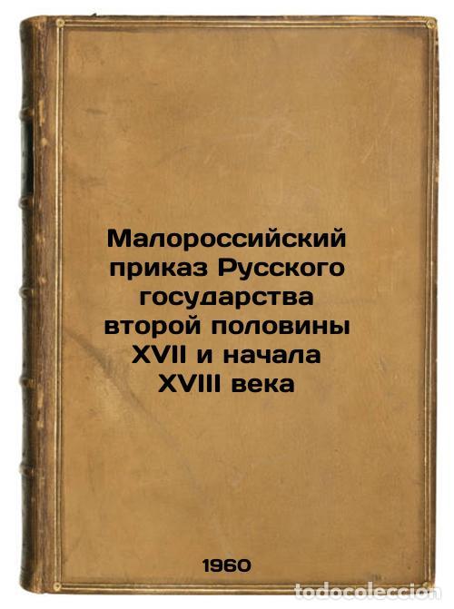 Gebrauchte B&uuml;cher: Malorossiyskiy prikaz Russkogo gosudarstva vtoroy poloviny XVII i nachala XVIII - Sofronenko, Ksenia