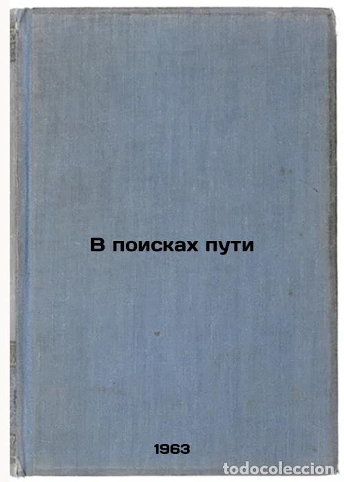 Libri di seconda mano: V poiskakh puti. In Russian /In Search of a Way - Snegov, Sergey Alexandrovich