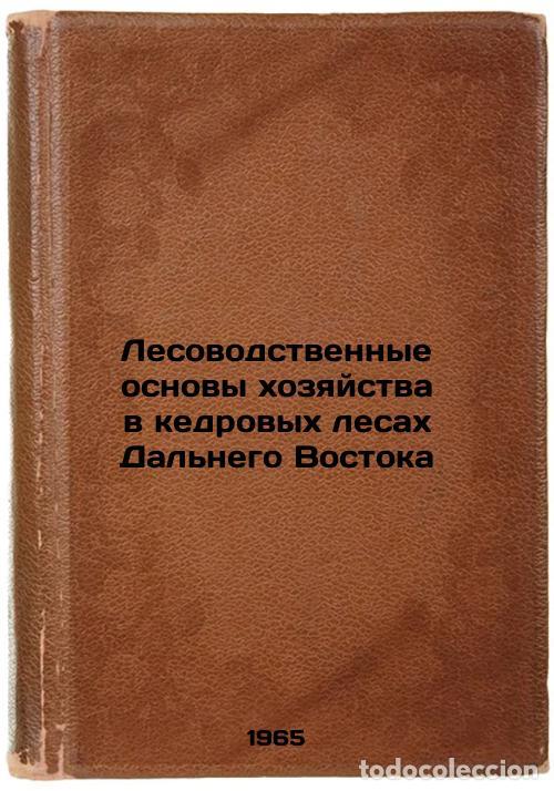 Gebrauchte B&uuml;cher: Lesovodstvennye osnovy khozyaystva v kedrovykh lesakh Dal'nego Vostoka. In Russ - Solodukhin, Evgeni