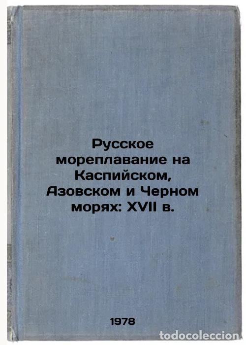 Gebrauchte B&uuml;cher: Russkoe moreplavanie na Kaspiyskom, Azovskom i Chernom moryakh: XVII v./Russian - Tushin, Yurij Petr