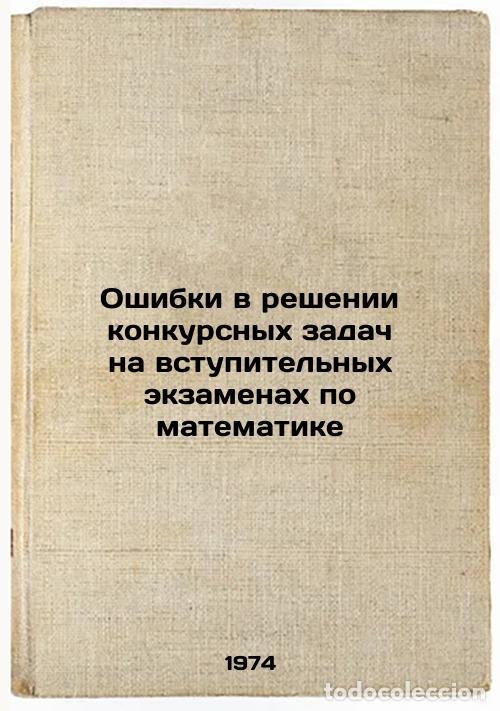 Gebrauchte B&uuml;cher: Oshibki v reshenii konkursnykh zadach na vstupitel'nykh ekzamenakh po matematik - Tupikov, Vladimir