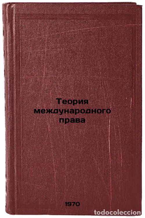 Gebrauchte B&uuml;cher: Teoriya mezhdunarodnogo prava. In Russian /Theory of International Law - Tunkin, Grigory Ivanovich