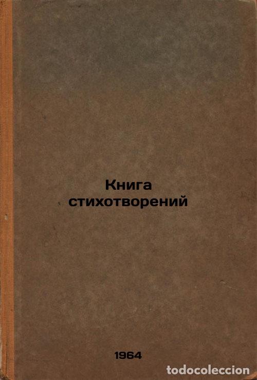 Second hand books: Kniga stikhotvoreniy. In Russian /Book of Poems - Smelyakov, Yaroslav Vasilievich