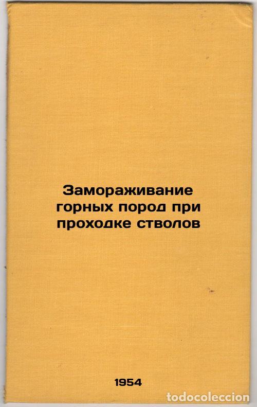 Second hand books: Zamorazhivanie gornykh porod pri prokhodke stvolov. In Russian /Freezing of roc - Trupak, Nikolai Gr