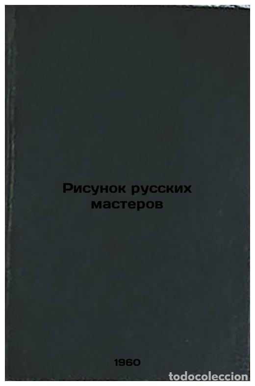 Second hand books: Risunok russkikh masterov. In Russian /Drawing of Russian masters - Sidorov, Alexey Alekseevich