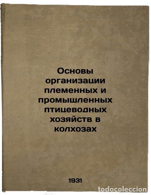 Second hand books: Osnovy organizatsii plemennykh i promyshlennykh ptitsevodnykh khozyaystv v kolk - Trunov, Alexey Vas