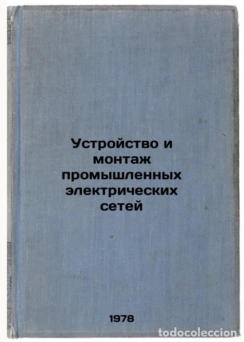 Second hand books: Ustroystvo i montazh promyshlennykh elektricheskikh setey/Construction and inst - Trunkovskij, Lazar