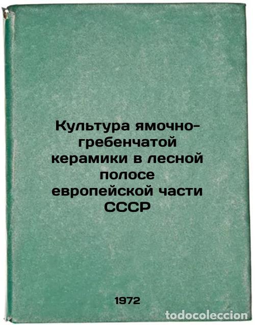 Gebrauchte B&uuml;cher: Kultura yamochno-grebenchatoy keramiki v lesnoy polose evropeyskoy chasti SSSR. - Tret'yakov, Viktor