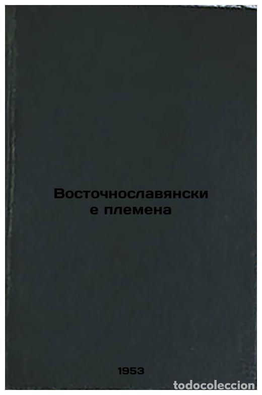 Gebrauchte B&uuml;cher: Vostochnoslavyanskie plemena. In Russian /East Slavic Tribes - Tretyakov, Petr Nikolaevich