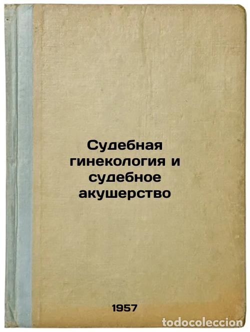 Gebrauchte B&uuml;cher: Sudebnaya ginekologiya i sudebnoe akusherstvo. In Russian /Forensic Gynecology - Serdyukov, Mstislav