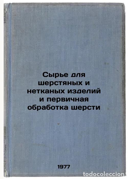 Second hand books: Syr'e dlya sherstyanykh i netkanykh izdeliy i pervichnaya obrabotka shersti. In - Gusev, Vladimir Eg