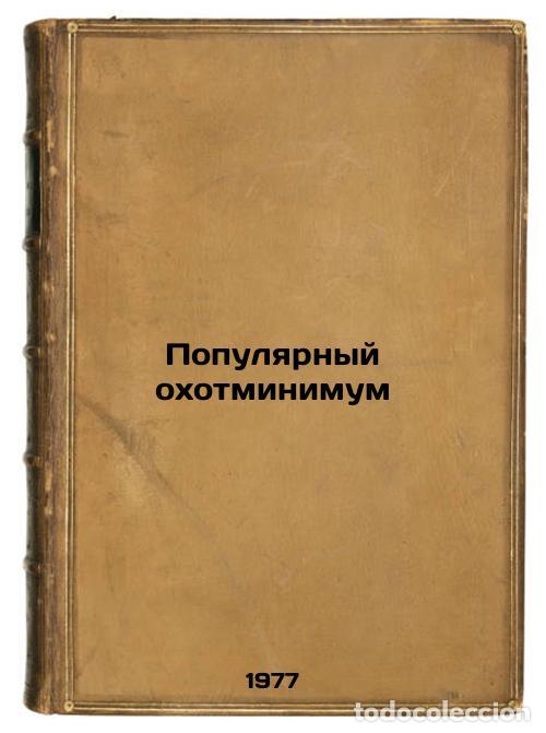 Second hand books: Populyarnyy okhotminimum. In Russian /Popular hunter - Gusev, Vladimir Gavrilovich