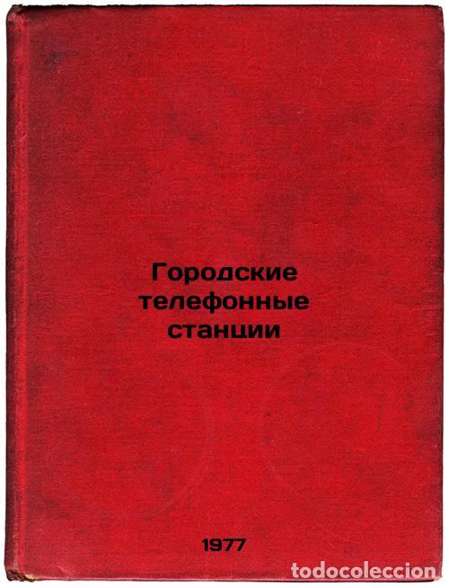 Second hand books: Gorodskie telefonnye stantsii. In Russian /Public telephone exchanges - Gryaznov, Yuri Mikhailovich