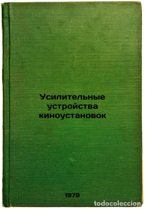 Libros de segunda mano: Usilitelnye ustroystva kinoustanovok/Amplification devices of film installation - Fedoseeva, Elena O