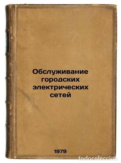 Libros de segunda mano: Obsluzhivanie gorodskikh elektricheskikh setey/Maintenance of urban electricity - Umov, Pavel Alekse