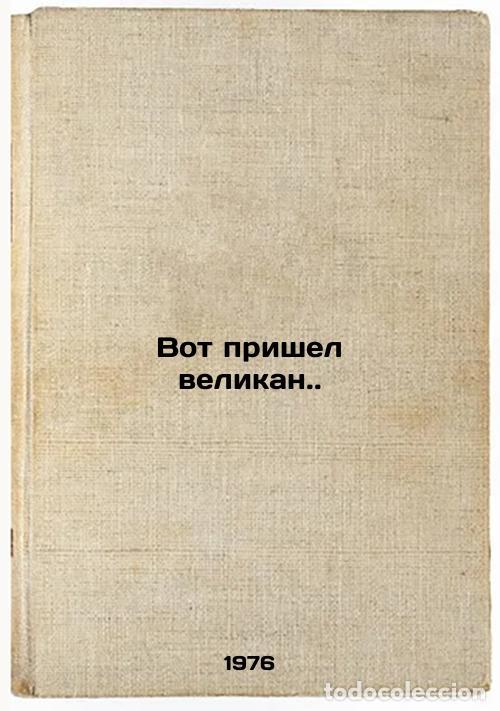 Libros de segunda mano: Vot prishel velikan. In Russian /Here comes a giant. - Vorobyov, Konstantin Dmitrievich