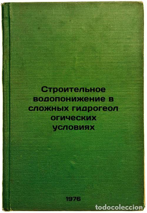 Gebrauchte B&uuml;cher: Stroitel'noe vodoponizhenie v slozhnykh gidrogeologicheskikh usloviyakh. In Rus - Bolotskikh, Nikola
