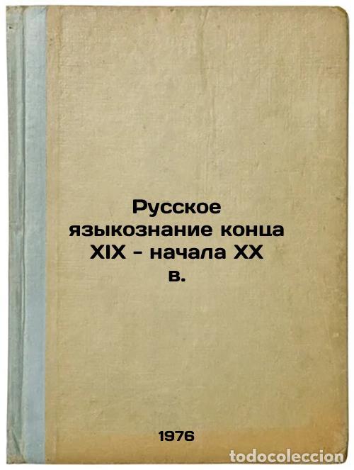 Gebrauchte B&uuml;cher: Russkoe yazykoznanie kontsa XIX - nachala XX v. In Russian /Russian linguistics - Berezin, Fedor Mik