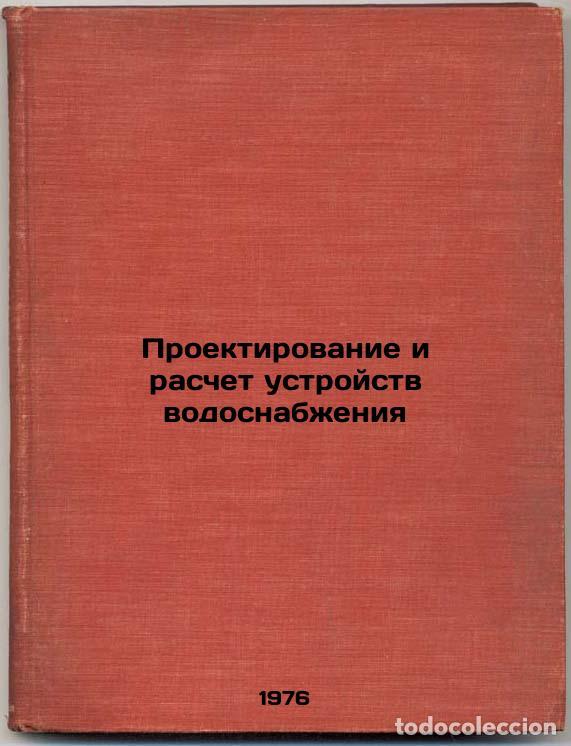 Gebrauchte B&uuml;cher: Proektirovanie i raschet ustroyctv vodosnabzheniya. In Russian /Design and Calc - Belan, Alexey Emel