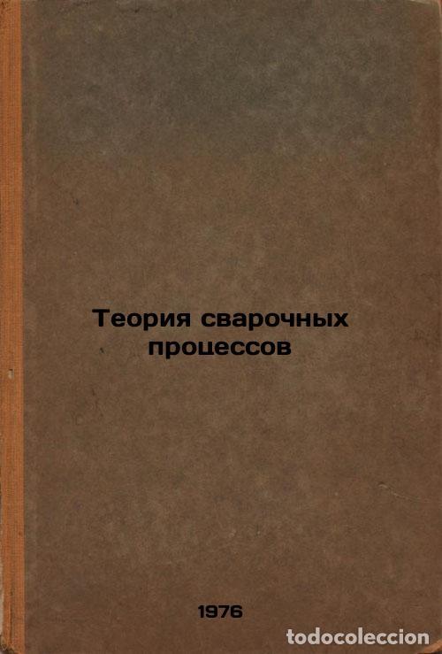 Gebrauchte B&uuml;cher: Teoriya svarochnykh protsessov. In Russian /Welding Process Theory - Bagryansky, Konstantin Vladimir