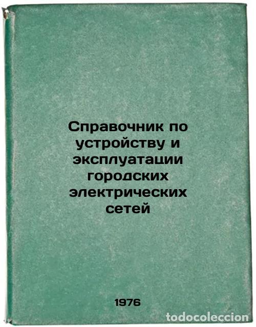 Gebrauchte B&uuml;cher: Spravochnik po ustroystvu i ekspluatatsii gorodskikh elektricheskikh setey. In - Atabekov, William B
