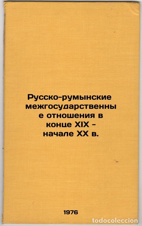 Gebrauchte B&uuml;cher: Russko-rumynskie mezhgosudarstvennye otnosheniya v kontse XIX - nachale XX v. I - Agaki, Alexey Sofr