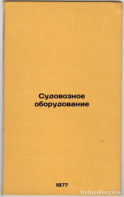 Gebrauchte B&uuml;cher: Sudovoznoe oborudovanie. In Russian /Shipping equipment - Etin, Moisey Yakovlevich