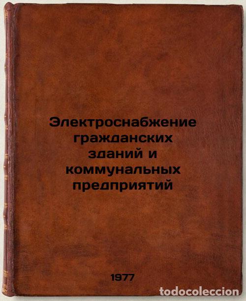 Gebrauchte B&uuml;cher: Elektrosnabzhenie grazhdanskikh zdaniy i kommunal'nykh predpriyatiy. In Russian - Tsigelman, Igor Ef