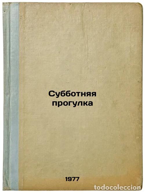 Second hand books: Subbotnyaya progulka. In Russian /Saturday walk - Usanin, Kirill