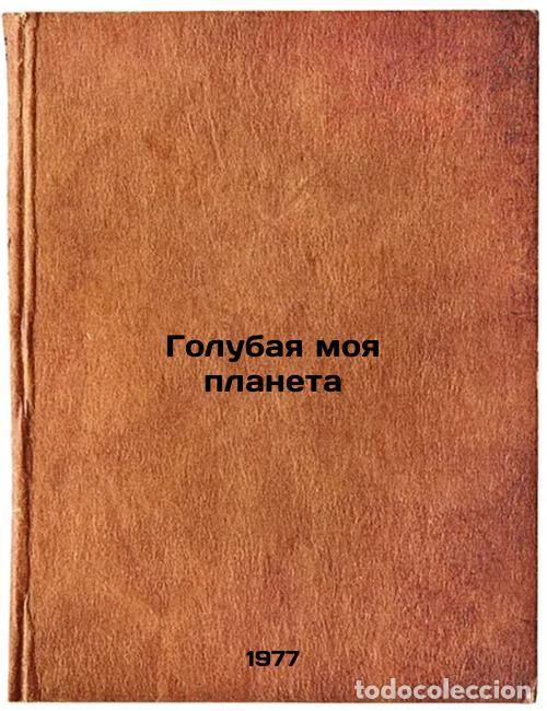 Libri di seconda mano: Golubaya moya planeta. In Russian /My Blue Planet - Titov, German Stepanovich
