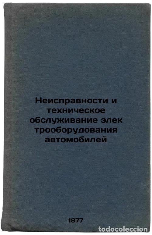 Libri di seconda mano: Neispravnosti i tekhnicheskoe obsluzhivanie elektrooborudovaniya avtomobiley. I - Timofeev, Yuri Leo
