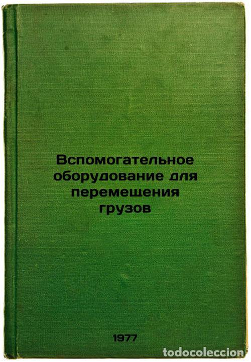 Libri di seconda mano: Vspomogatel'noe oborudovanie dlya peremeshcheniya gruzov. In Russian /Auxiliari - Lysyakov, Anatoly