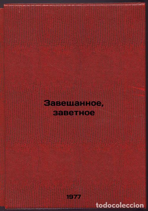 Gebrauchte B&uuml;cher: Zaveshchannoe, zavetnoe. In Russian /Testament, Cherished - Lesnevsky, Stanislav Stefanovich