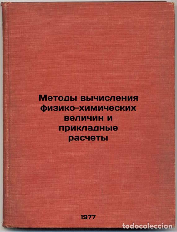 Gebrauchte B&uuml;cher: Metody vychisleniya fiziko-khimicheskikh velichin i prikladnye raschety. In Rus - Viktorov, Mikhail