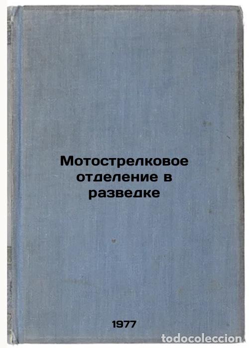 Gebrauchte B&uuml;cher: Motostrelkovoe otdelenie v razvedke. In Russian /Motor Rifle Unit in Intelligen - Veschunov, Sergey