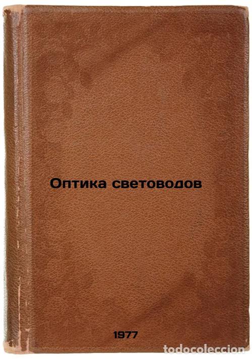 Gebrauchte B&uuml;cher: Optika svetovodov. In Russian /Light guide optics - Weinberg, Vsevolod Borisovich