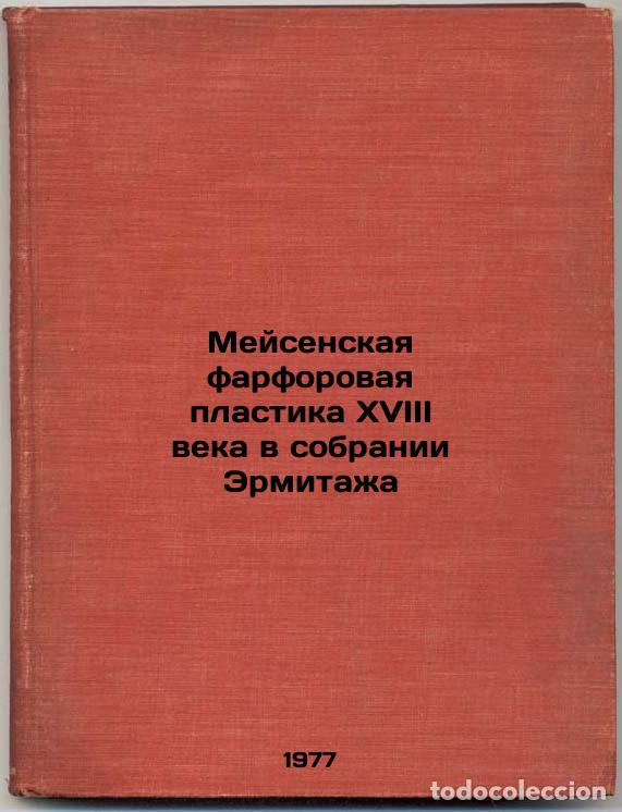 Gebrauchte B&uuml;cher: Meysenskaya farforovaya plastika XVIII veka v sobranii Ermitazha. In Russian /M - Butler, Kira Serge