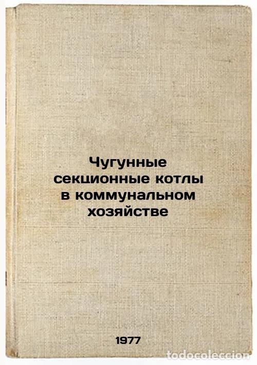 Gebrauchte B&uuml;cher: Chugunnye sektsionnye kotly v kommunal'nom khozyaystve. In Russian /Cast-iron c - Borschov, Dmitry Y