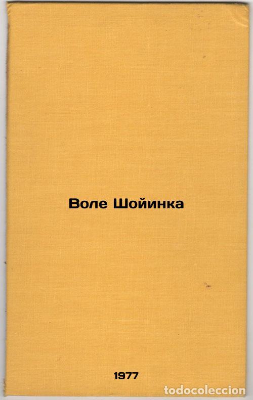 Gebrauchte B&uuml;cher: Vole Shoyinka. In Russian /ole Soyink - Beilis, Viktor Alexandrovich