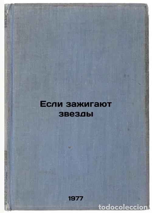 Gebrauchte B&uuml;cher: Esli zazhigayut zvezdy. In Russian /If the stars are lit - Beketov, Viktor Prokofievich