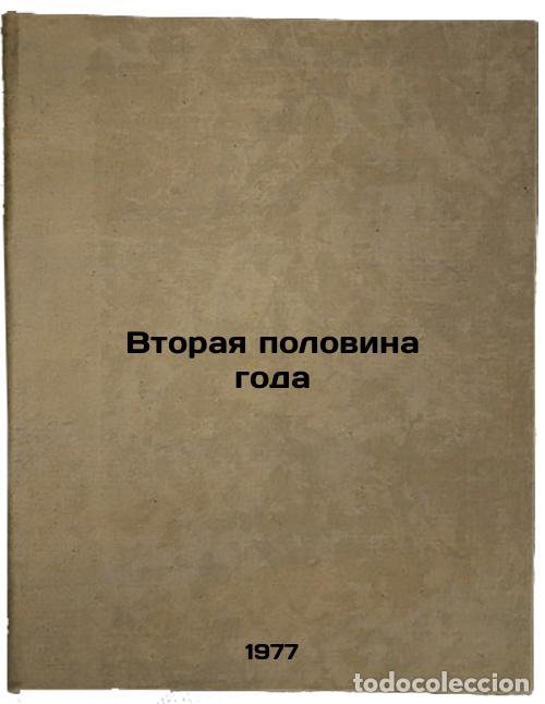 Second hand books: Vtoraya polovina goda. In Russian /Second half of the year - Baryshev, Mikhail Ivanovich