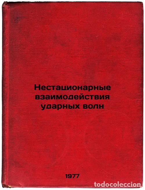 Libri di seconda mano: Nestatsionarnye vzaimodeystviya udarnykh voln. In Russian /Non-stationary shock - Bazhenova, Tatyana