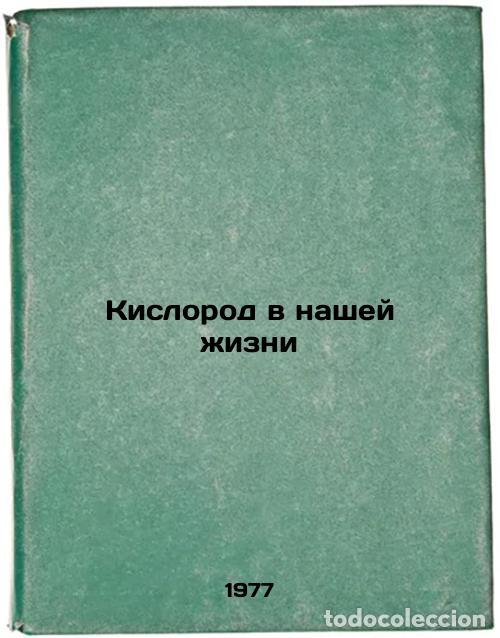 Libri di seconda mano: Kislorod v nashey zhizni. In Russian /Oxygen in Our Lives - Axelrod, Albert Yulievich
