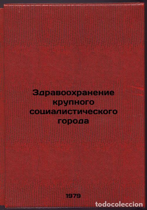 Libri di seconda mano: Zdravookhranenie krupnogo sotsialisticheskogo goroda/Health care in a large soc - Minyaev, Vladimir