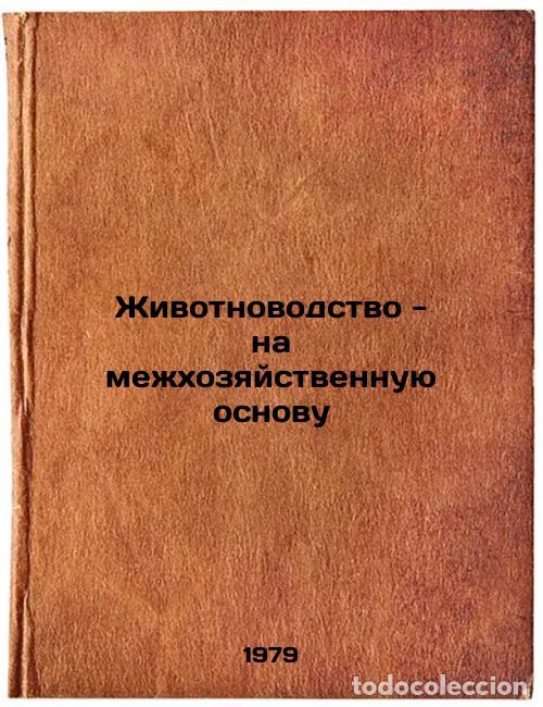 Libri di seconda mano: Zhivotnovodstvo - na mezhkhozyaystvennuyu osnovu/Livestock farming on an inter- - Moiseev, Aleksandr
