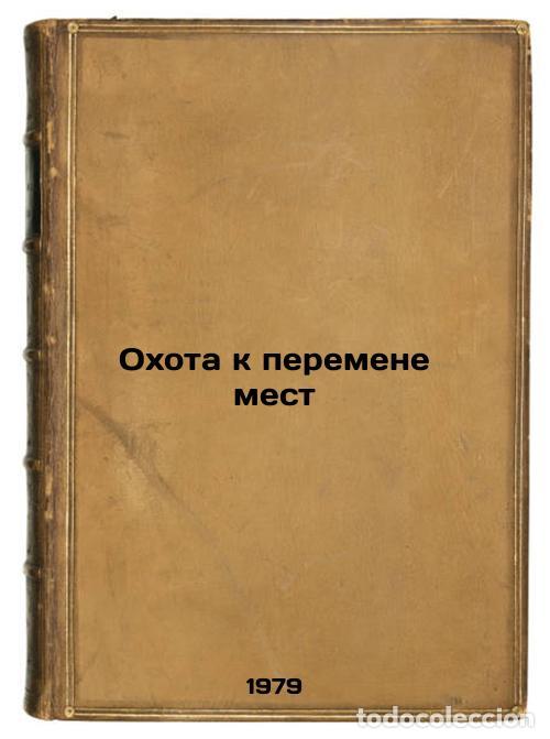 Second hand books: Okhota k peremene mest/The Hunt for Change of Places In Russian - Vorob'ev, Evgenij Zaharovich
